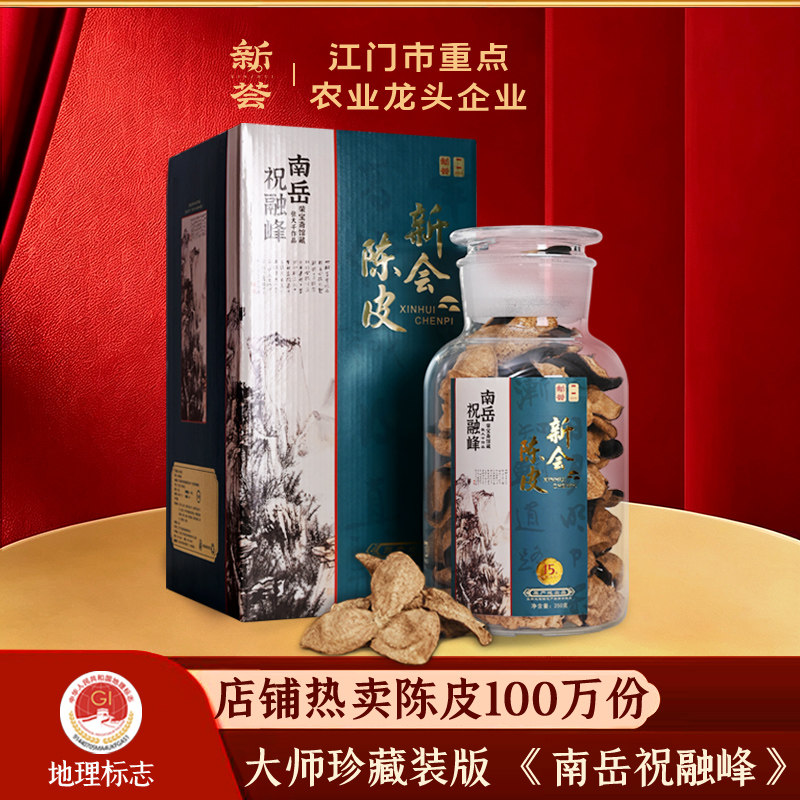 大师珍藏版】10年15年新会陈皮礼盒装新会特产老陈皮干半斤装250g