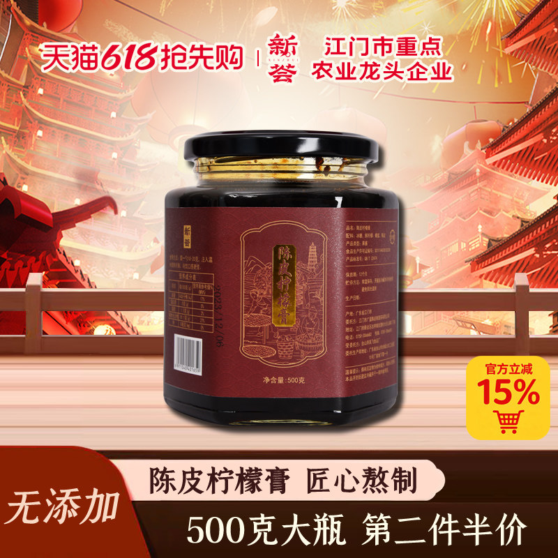 新会陈皮柠檬膏陈皮咸柠蜜手工熬制冰糖蜂蜜小贝膏泡水即食500g