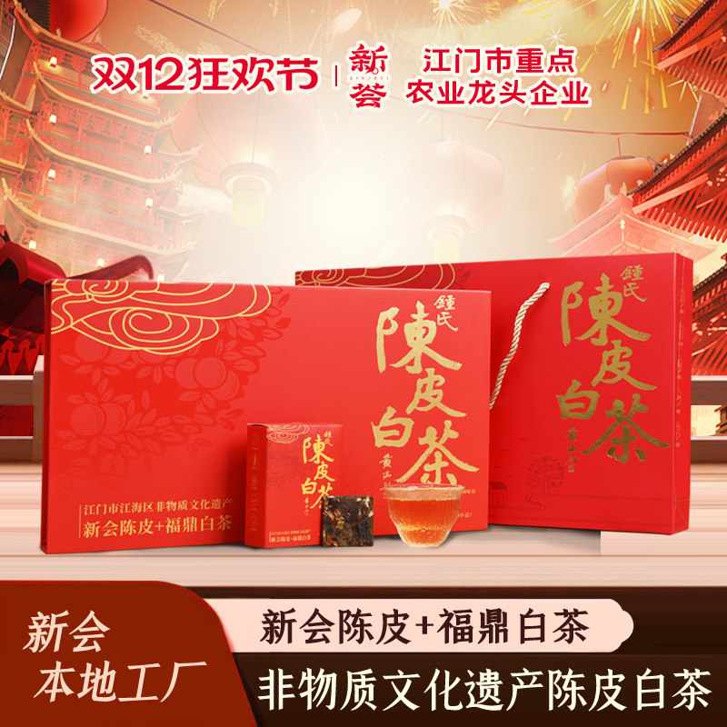 非物质文化遗产陈皮白茶