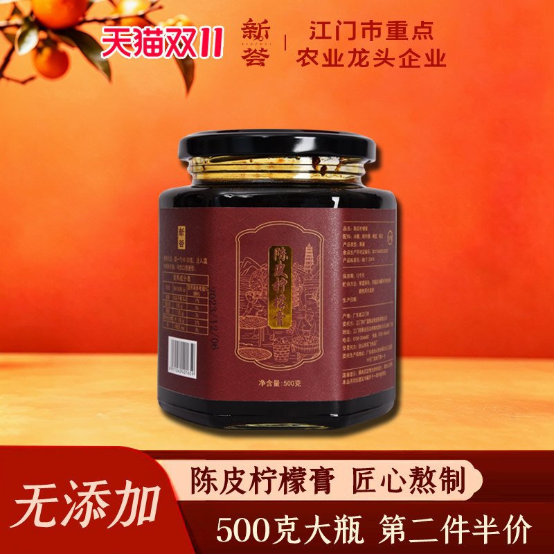 新会陈皮柠檬膏陈皮咸柠蜜手工熬制冰糖蜂蜜小贝膏泡水即食500g