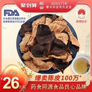 10年15年正宗新会陈皮泡水十年老陈皮干陈皮茶广东特产官方旗舰店