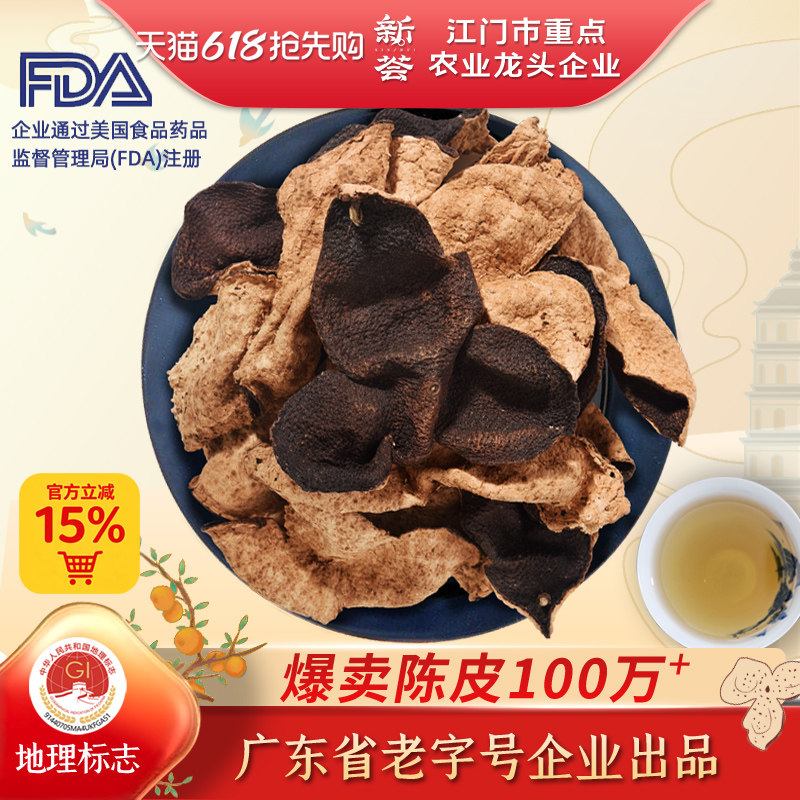 10年15年正宗新会陈皮泡水十年老陈皮干陈皮茶广东特产官方旗舰店