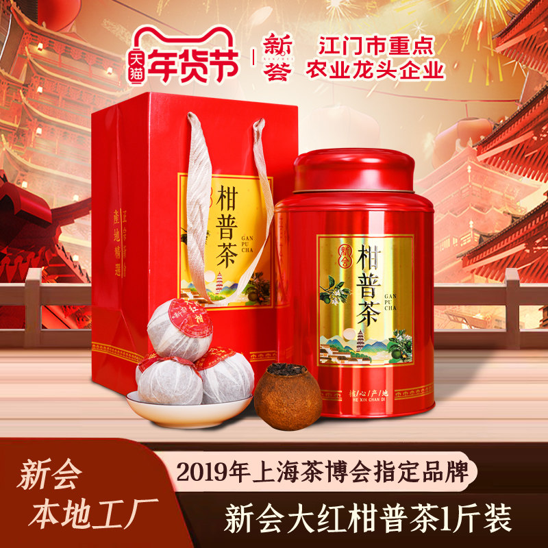 新会陈皮柑普茶熟茶桔普茶普洱茶大红柑橘普茶叶500g,茶,小青柑/大红柑,淘宝优惠券,粉丝福利购,淘宝优惠卷