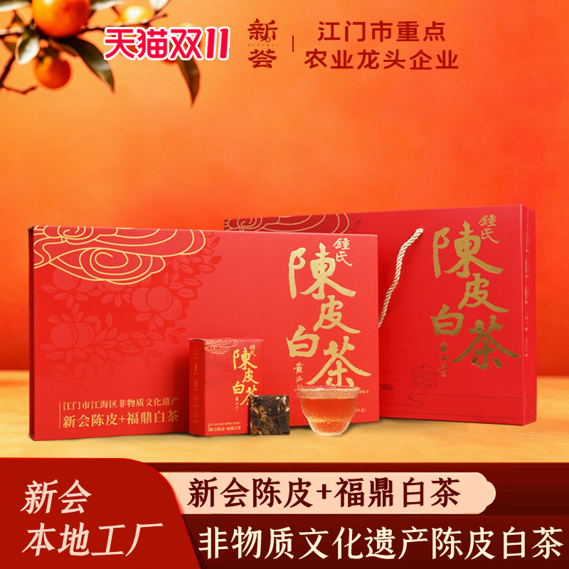 非遗陈皮白茶福鼎白茶2016年寿眉茶叶新会陈皮白茶礼盒装小方片