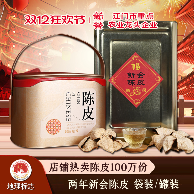 新会陈皮两年大红皮陈皮干