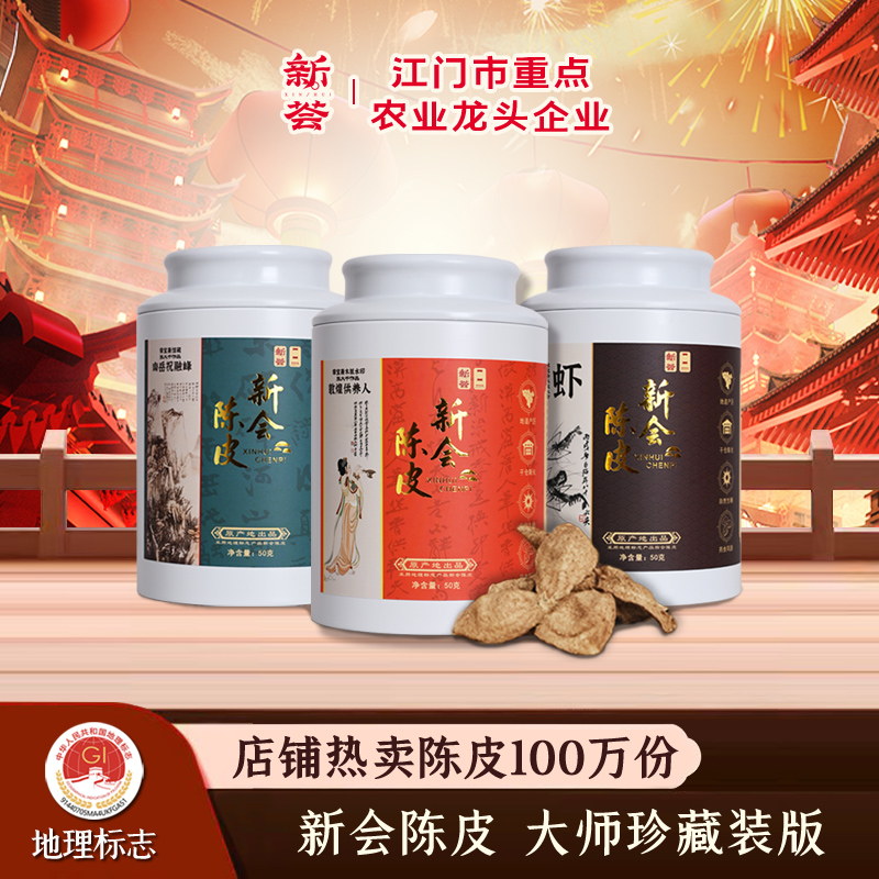 广东特产新会陈皮50g罐装