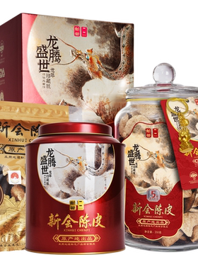 旗舰店广东特产五年新会陈皮