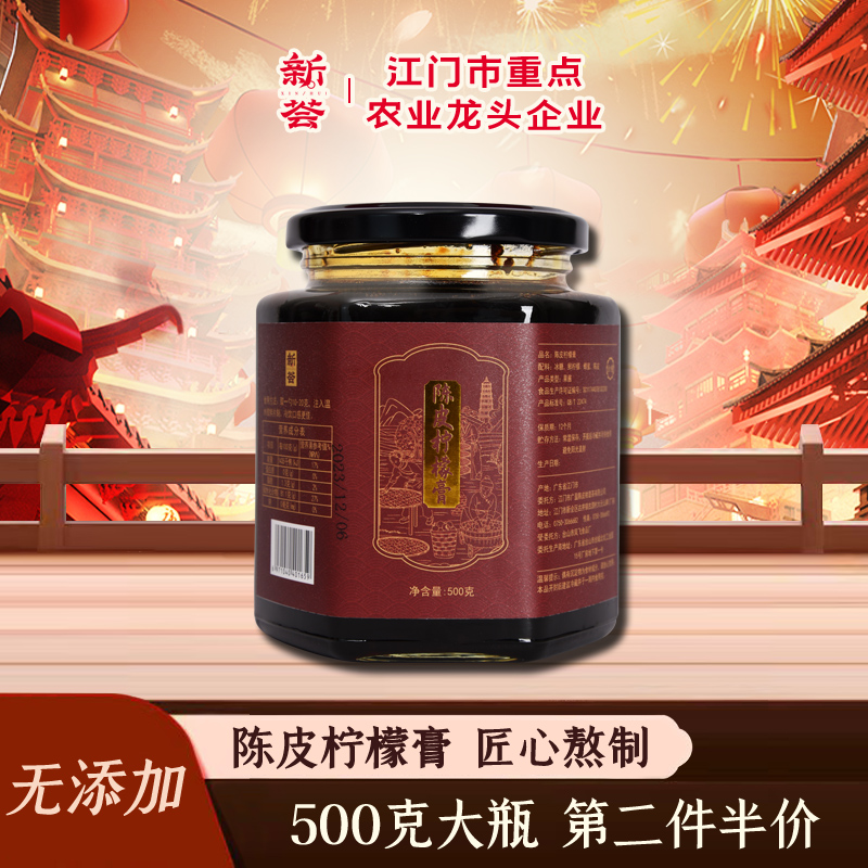 新会陈皮柠檬膏陈皮咸柠蜜手工熬制冰糖蜂蜜小贝膏泡水即食500g