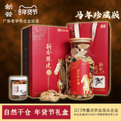 正宗10年新会陈皮干泡水十年十五年老陈皮茶官方旗舰店年货礼盒