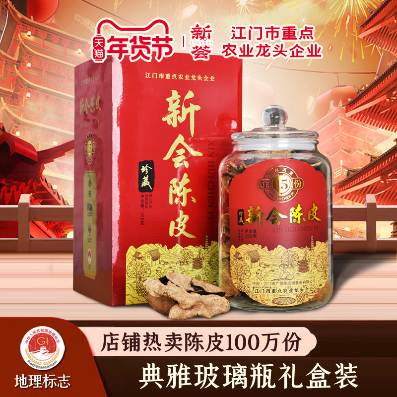 5年10年15年新会陈皮礼盒老陈皮干陈皮茶陈皮水干仓陈皮泡水250g,零食/坚果/特产,陈皮,淘宝优惠券,粉丝福利购,淘宝优惠卷