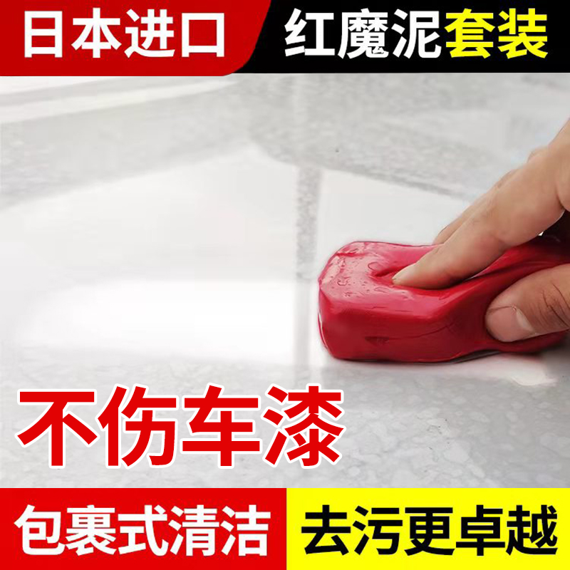 红魔强力去污白车专用火山泥