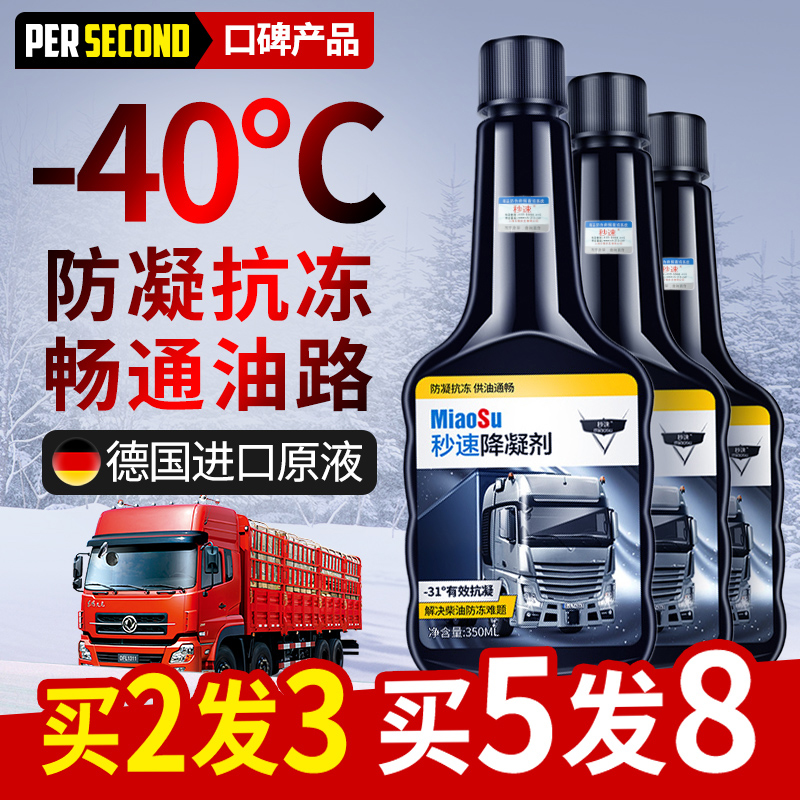 买二送一冬季柴油抗凝剂