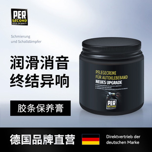 汽车胶条保养剂密封条保养膏天窗轨道车窗润滑脂车门异响消除专用