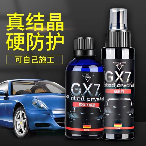套装纳米正品液体蜡封釉汽车镀晶