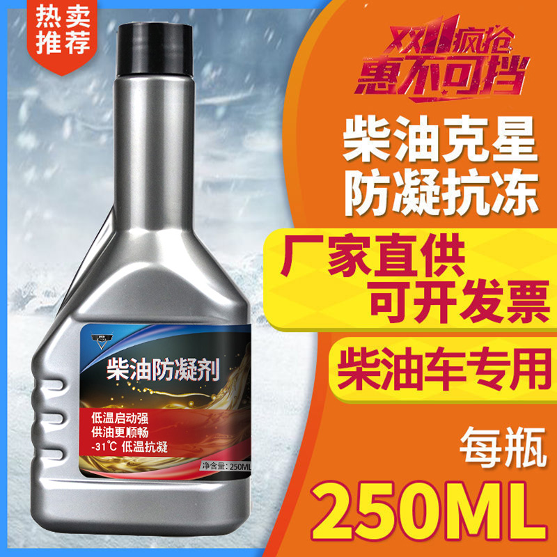 冬季低温货车柴油防凝剂