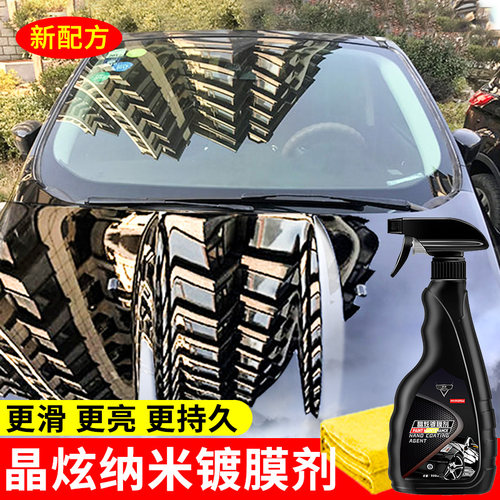 纳米正品全车身水晶打蜡镀金液