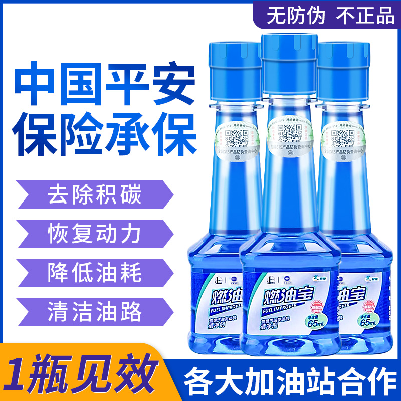 蓝宝海龙燃油宝汽车汽油添加剂燃油除积碳清洗节油然油宝清洁正品