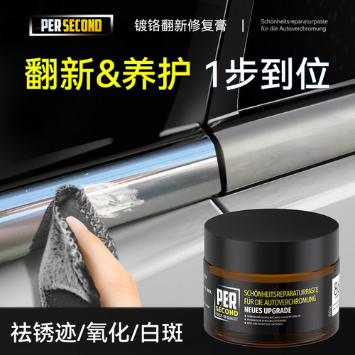 秒速汽车镀络件翻新剂