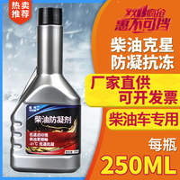 柴油防凝剂抗凝剂添加剂清洗剂燃油宝降凝剂冬季低温车货车防冻