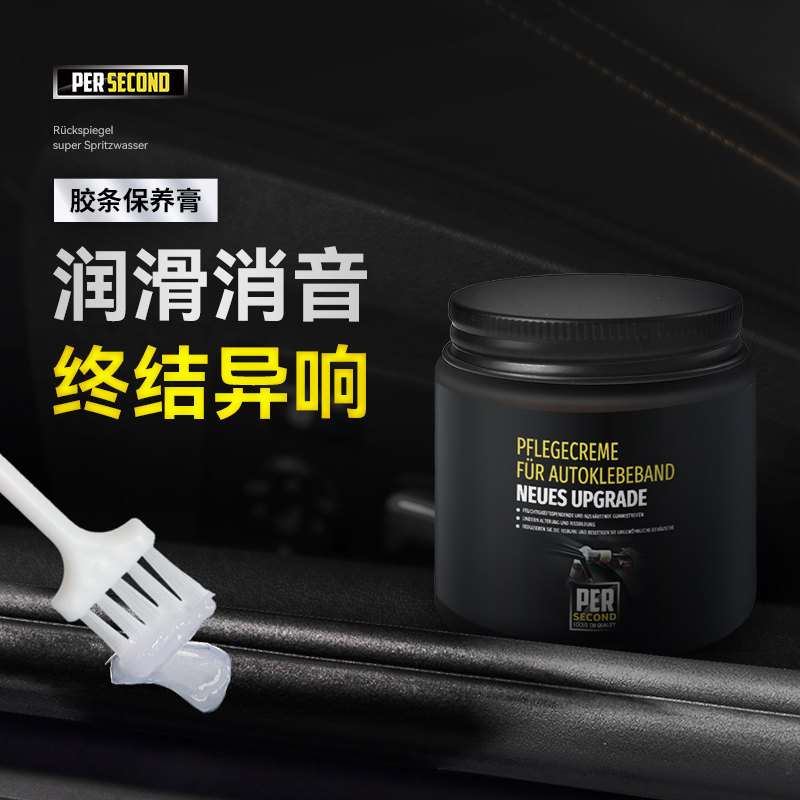 汽车胶条保养剂玻璃升降车窗润滑剂保养专用润滑脂窗户轨道润滑剂