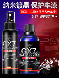 汽车镀晶套装纳米正品玻璃水晶镀膜剂漆面镀渡晶剂喷雾液体蜡封釉