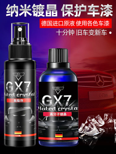 汽车镀晶套装纳米正品玻璃水晶镀膜剂漆面镀渡晶剂喷雾液体蜡封釉