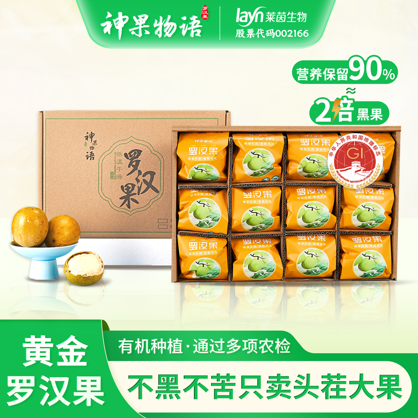 神果物语黄金罗汉果精选广西桂林永福低温脱水冻干罗汉果正品泡茶