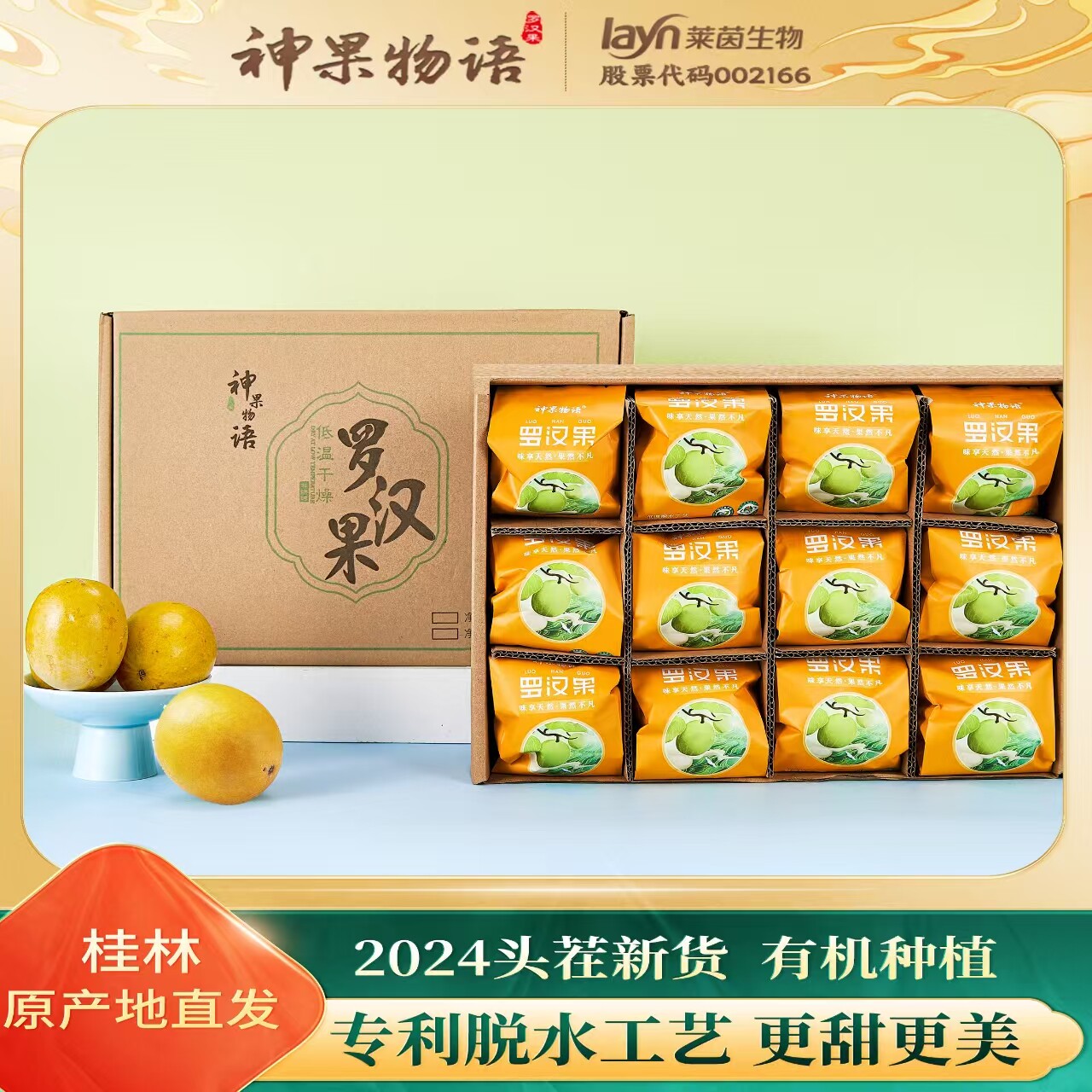 神果物语罗汉果干果广西桂林永福特产低温脱水大果泡茶