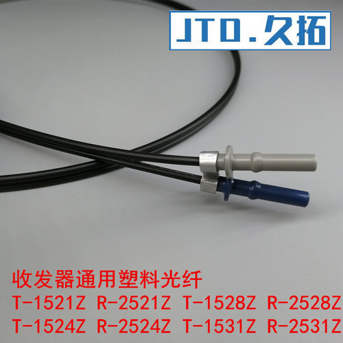 T-1528Z R-2528 T-1531 R-2531 变频器光纤 AVAGO塑料光纤