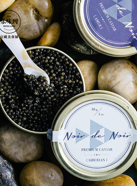 黑中黑俄罗斯西伯利亚鲟鱼子酱Caviar鱼籽酱即食国产可配法国生蚝