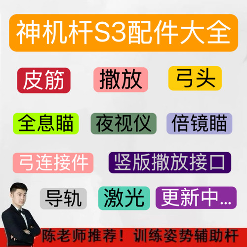 AGS神机杆专用配件皮筋全息底座