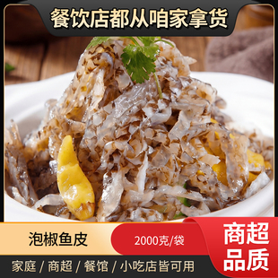 泡椒鱼皮成品开袋即食外卖店商用摆摊饭店整箱