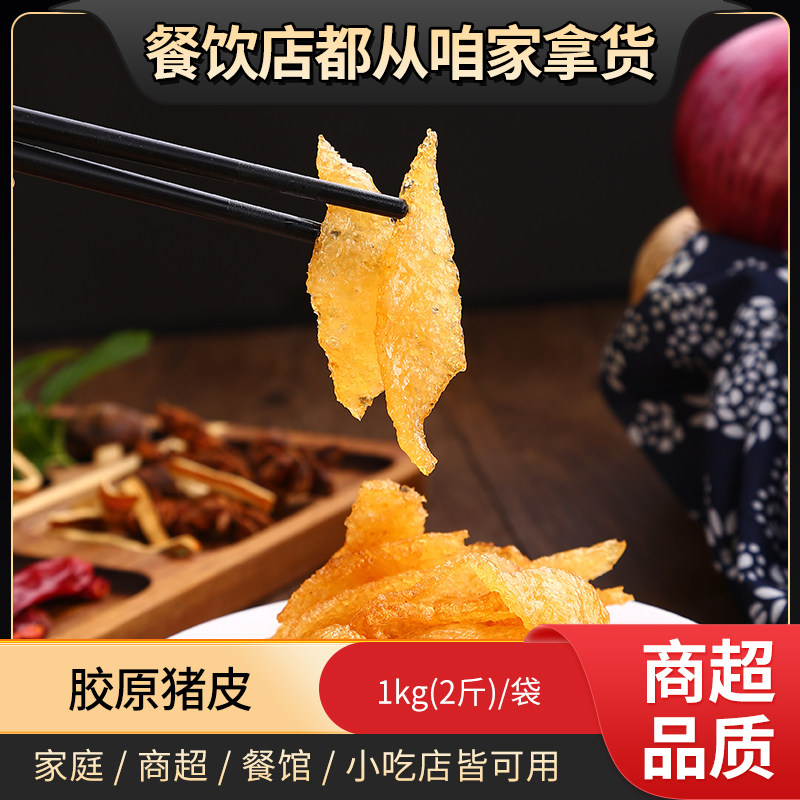免洗胶原猪皮冷冻炒菜配料成品半成品整箱食堂饭店外卖