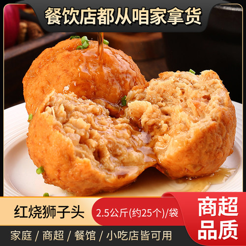 狮子头肉丸成品商用四喜丸子小吃店外卖店面馆丸子预制菜50克