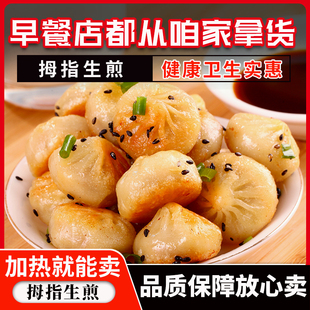商用猪肉网红拇指生煎包摆摊一口拇指生煎半成品冷冻整箱商家