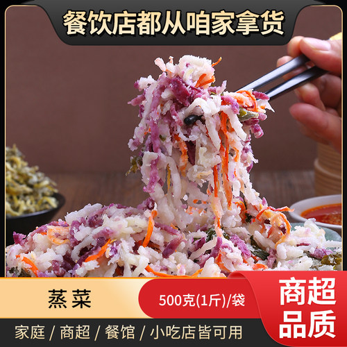 河南蒸菜半成品蒸萝卜丝面条菜豆角加热即售卖夜市小吃店饭店外卖