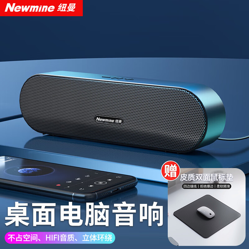 纽曼BT66 电脑音响音箱家用桌面台式机超重低音炮笔记本网课小型
