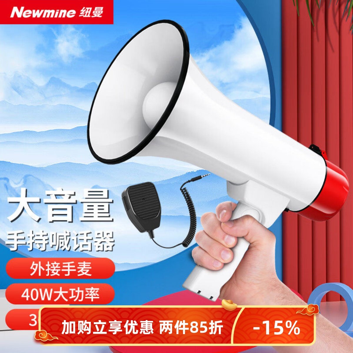 纽曼901L手持扩音器大喇叭户外宣传录音充电喊话器摆摊叫卖便携式