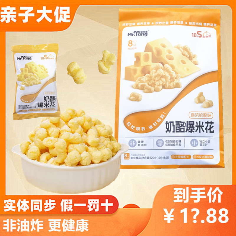 3袋宅羊羊稻田村同款奶酪爆米花