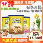 宝力臣泡芙条椰蓉燕麦味番茄西柚味坚果原味 选4盒组合优惠啦