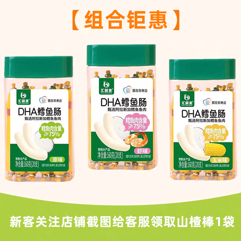 4罐汇婴宝鳕鱼肠牛肉肠添DHA
