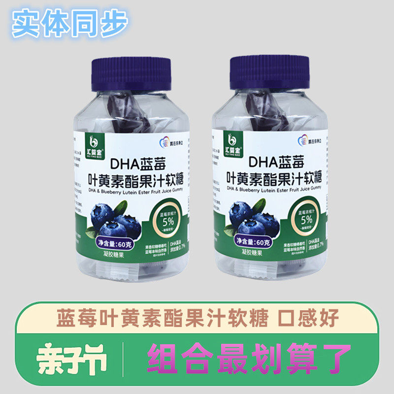 【4罐装】汇婴宝DHA蓝莓叶黄素酯果汁软糖独立小包装全家共享优惠