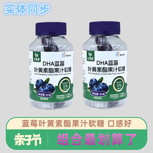【4罐装】汇婴宝DHA蓝莓叶黄素酯果汁软糖独立小包装全家共享优惠