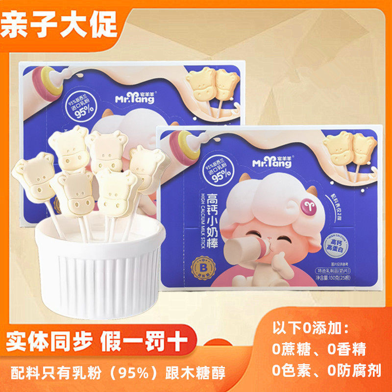 【25根】宅羊羊高钙小奶棒奶片高钙高蛋白0添加蔗糖独立包装零食