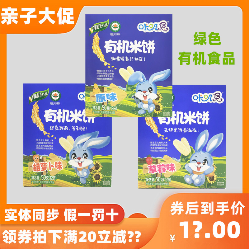 4盒咔叽兔有机米饼多嘉爱米饼