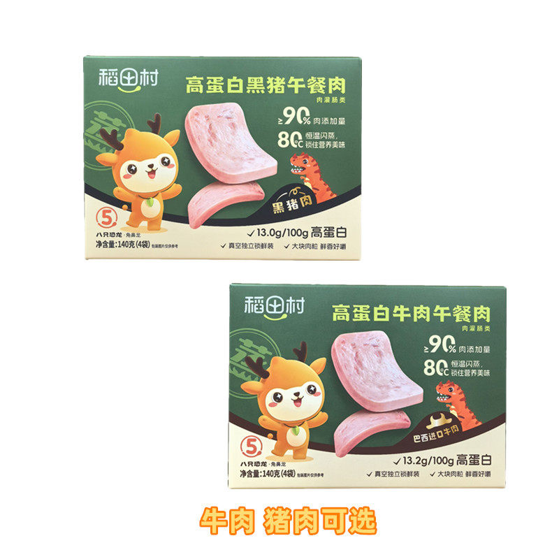 【4盒】稻田村高蛋白牛肉黑猪午餐肉小鹿呦呦独立包装大块肉粒