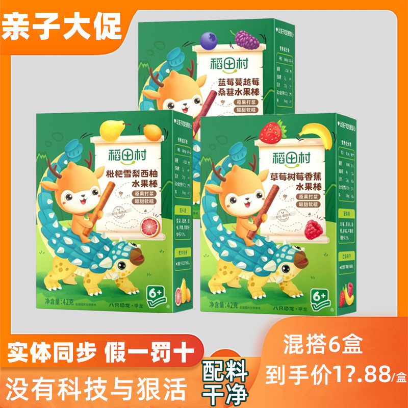 【4盒装】稻田村水果棒儿童宝宝零食不添加糖盐无添加剂原果打浆