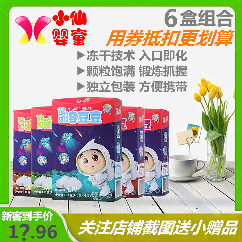 6[Biscuit 1 Fruit cents multidimensional yogurt peas Probiotics Dissolved beans Entrance No sugarin the Milk powder/Food supplement/Nourishment/Snacks , Infants snacks (New) , Rongrong beans  category - from Buy2taobao.com to provide professional Taobao agent buy service