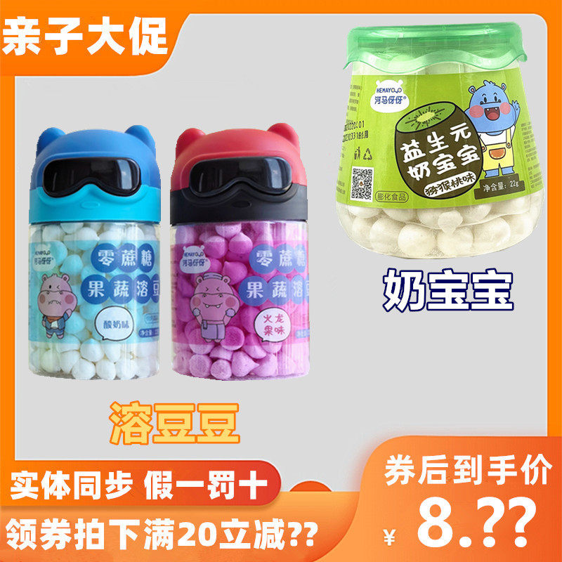 【4罐】河马伢伢益生元奶宝宝零蔗糖果蔬溶豆入口即化宝宝零食
