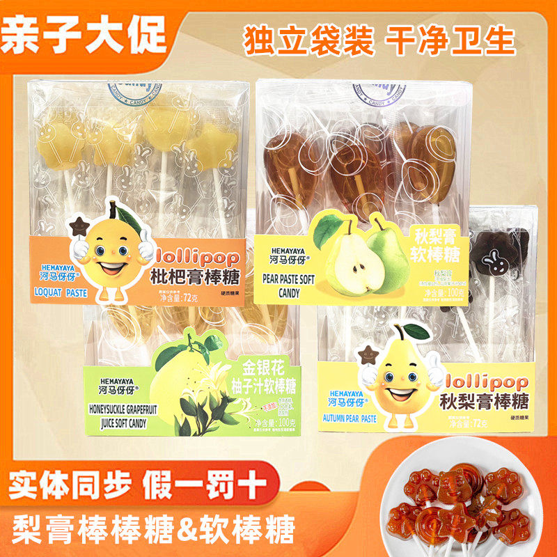 【4盒】河马伢伢枇杷膏秋梨膏棒棒糖金银花柚子汁软棒糖休闲食品,零食/坚果/特产,棒棒糖,淘宝优惠券,粉丝福利购,淘宝优惠卷